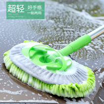 Car wash mop special brush does not hurt the car with chenille wiper long pole cleaning tool telescopic dust removal Universal