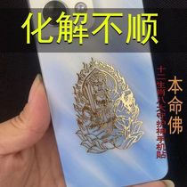 Duozodiac patron saint mobile phone sticker metal handshell sticker duoyum Xiangyin Buddha metal paste