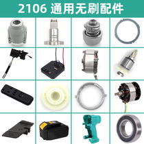 Suitable for Dayi electric wrench accessories 2106 brushless 48VF88VF brushless wrench shell switch motor accessories