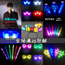 Xu Song concert aid stick Electronic luminous headdress peripheral props Aid object Star glow stick custom logo