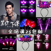 2020 Jay Chou concert aid peripheral props Luminous headband headdress Star glow stick custom logo