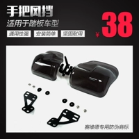 Áp dụng cho sửa đổi xe tay ga Xử lý kính chắn gió tay cầm che tay cầm kính chắn gió Xử lý kính chắn gió bảo vệ - Kính chắn gió trước xe gắn máy tấm nhựa chắn gió xe máy
