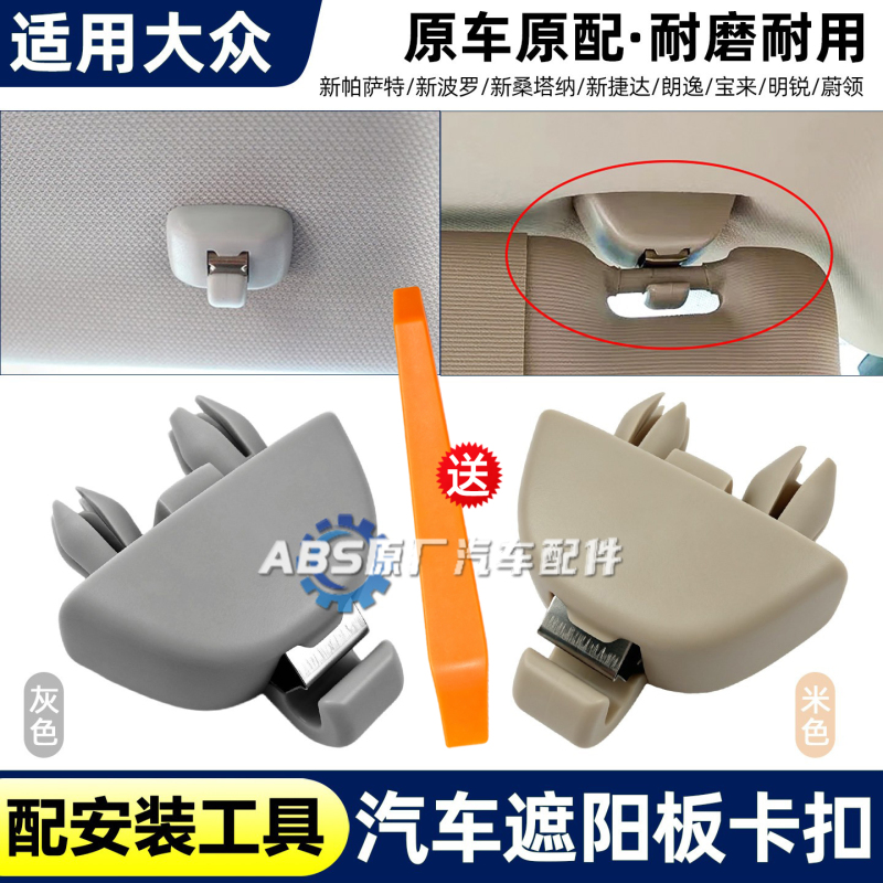 Volkswagen New Passat New Santana Polo Polo Jetta Bora Sun Visor Clip Makeup Mirror Hook Clip Volkswagen New Passat New Santana Polo Polo Jetta Bora Sun Visor Clip Makeup Mirror Hook Clip