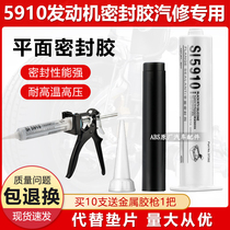 Applicable à Volkswagen Original Plant Seal 5910 automobile de réparation de gaz moteur de réparation de la coque de la semelle dhuile canon de colle spéciale