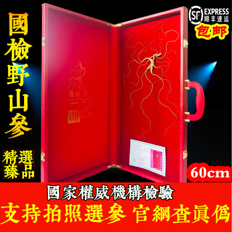 National inspection wild ginseng Northeast Changbai Mountain wild ginseng Yishan ginseng Lingyang ginseng Wild ginseng gift box nourishing gift box