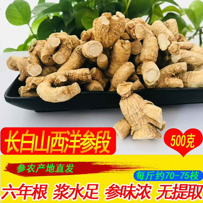 Western ginseng whole section of the special changbaishan wild northeast imported whole slice of Citigankong