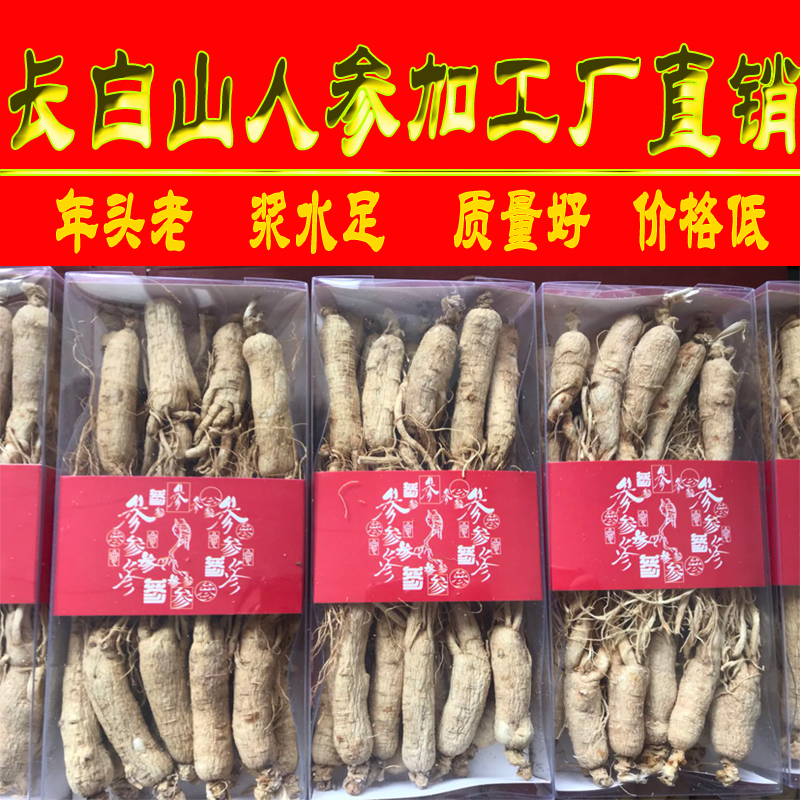Northeast Changbai Mountain specialty dried ginseng raw ginseng 500g 6 years root raw skin white ginseng 1 catties about 40 sticks