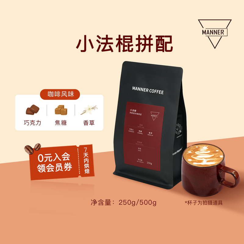 We Are Manner Small Baguette Italian Blend Coffee Beans, Dark Roast, Freshly Roasted Within 7 Days, 250G/500G