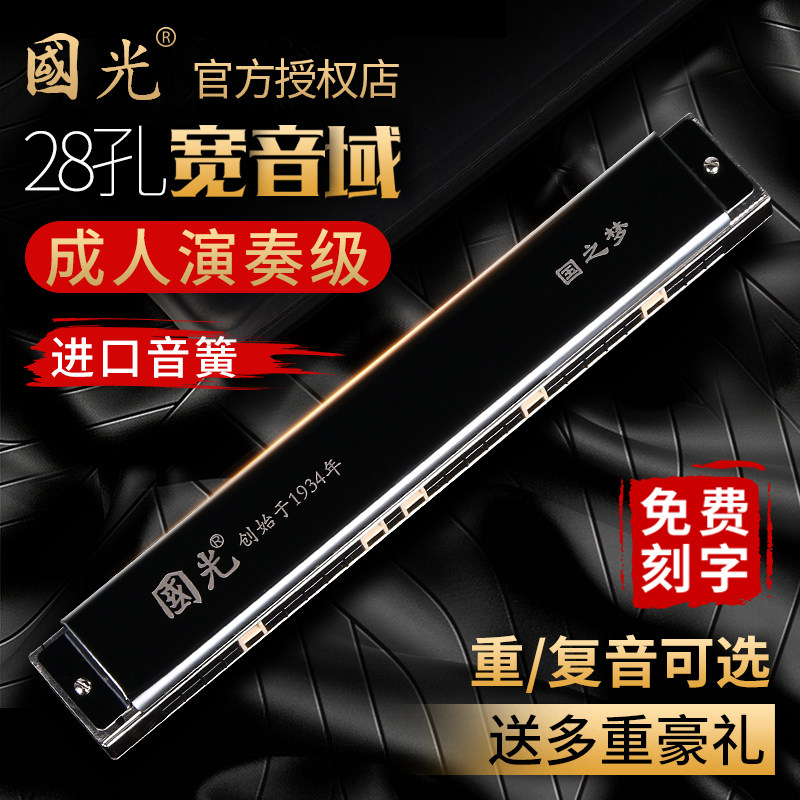 Guoguang Harmonica Beginners Student Introductory 24 Holes Cometone C Tone Children 28 Holes Accent Professional Playing Class