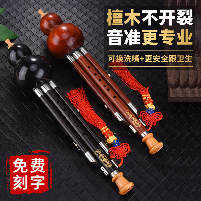 Gourd silk professional performance type c-tone adult down b-tone primary school students All red ebony Hu Lu Silk musical instrument beginner