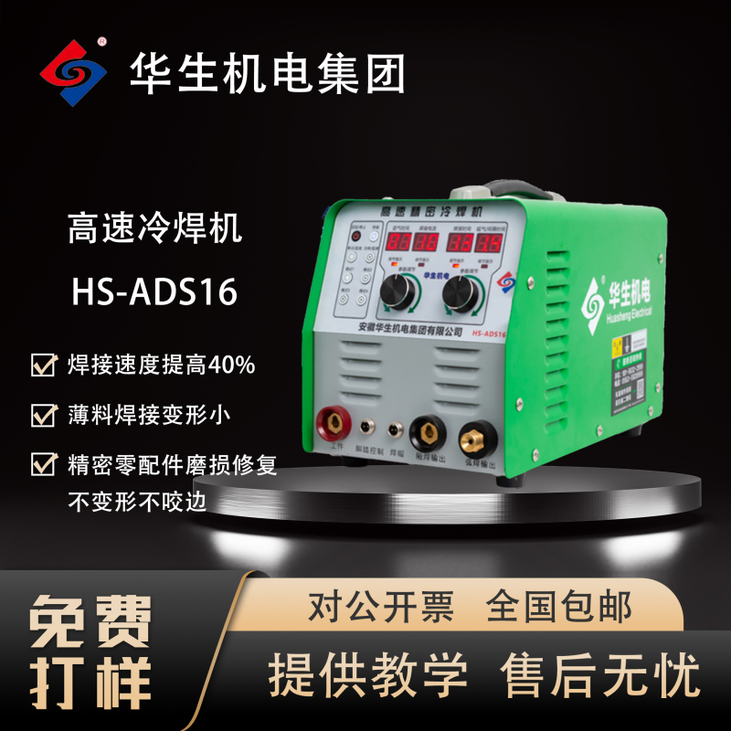 Huasheng Hs-Ads16 Intelligent Precision High-Speed Energy Storage Cold Welding Machine for Mold Gear Shaft Repair and Stainless Steel Welding Huasheng Hs-Ads16 Intelligent Precision High-Speed Energy Storage Cold Welding Machine for Mold Gear Shaft Repair and Stainless Steel Welding