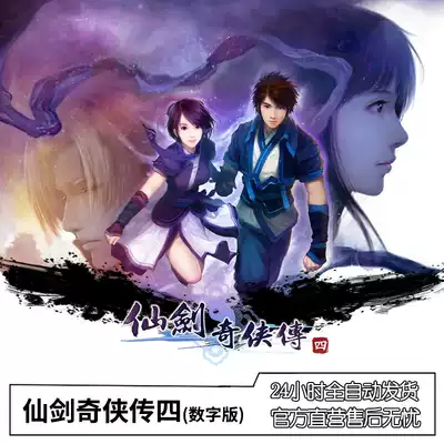 Automatic delivery of official genuine Sword and Fairy Four Sword version CDK activation digital code gift modifier strategy