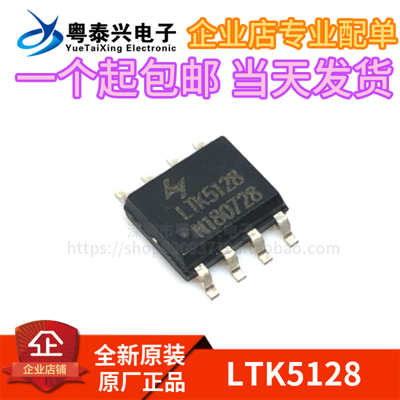 Brand new original LTK5128 patch SOP-8 5W power amplifier chip IC in place of XPT8871