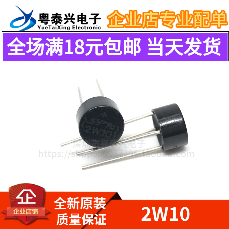 New 2W10 2A1000V rectifier stack 2A round bridge SEP (generation 2W06 2W08)