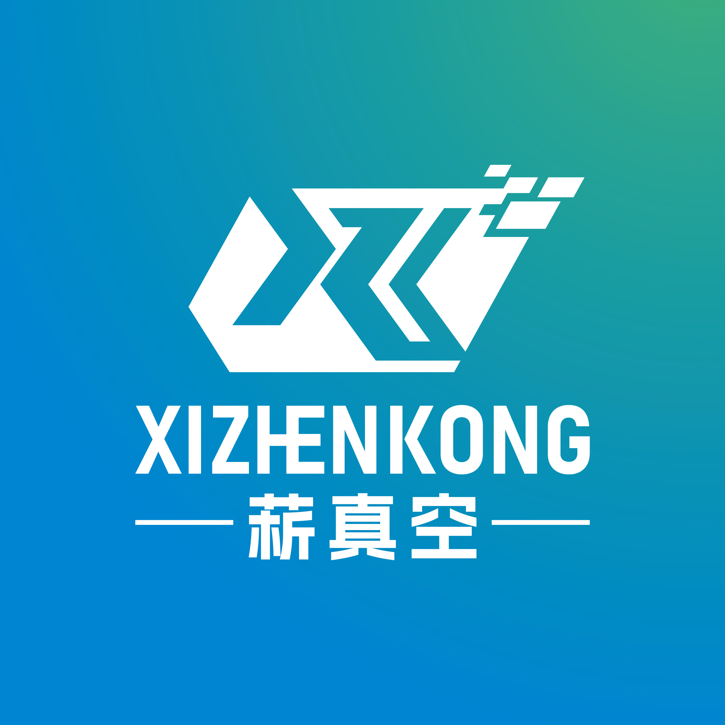 菥真空