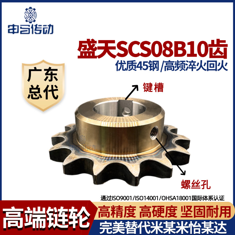 盛天SCS链轮 45号钢 加工成品 4分08B10齿 高精度耐磨损 申马传动