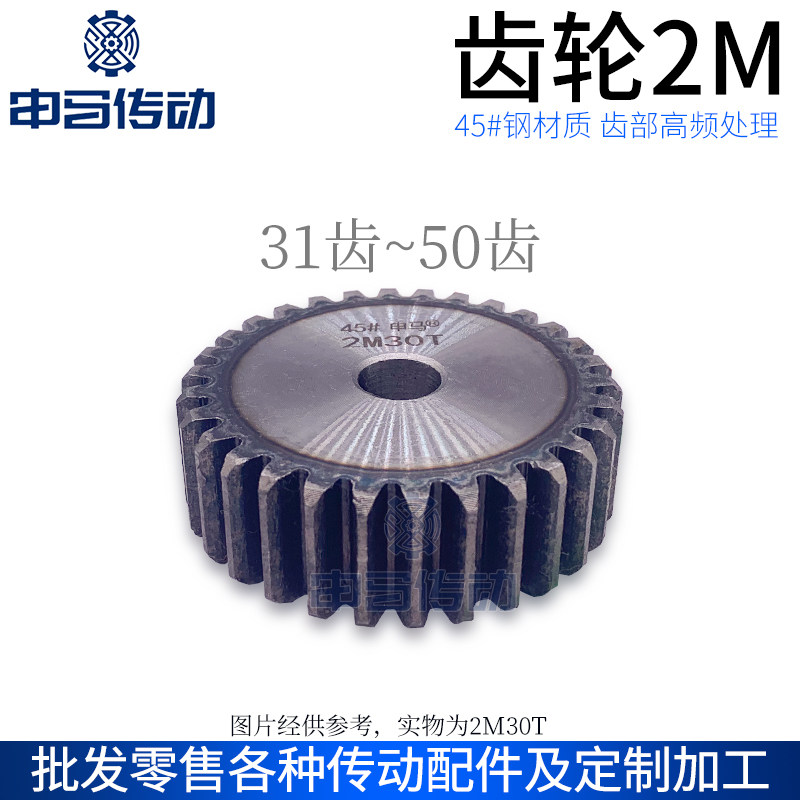 正齿轮 直齿轮2模2M齿部高频处理45钢传动金属31齿~50齿 申马传动