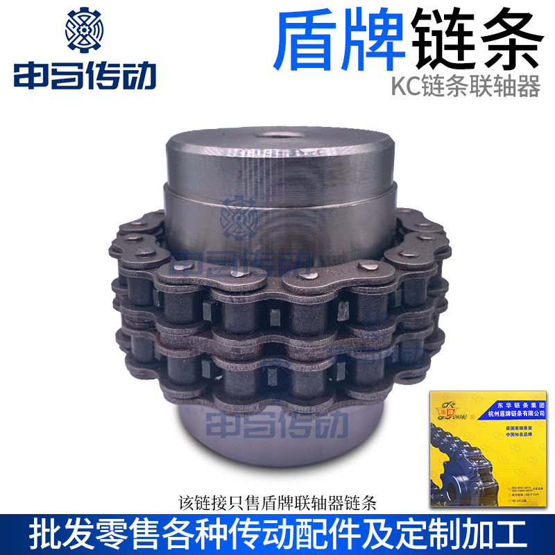 KC联轴器 链条联轴器 联轴器链条 盾牌链条  申马传动