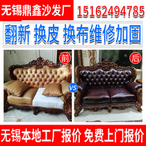 Wuxi old sofas are refurbished and leather dining chairs are repaired and refurbished with fabric bags and leather covers. Free door-to-door service