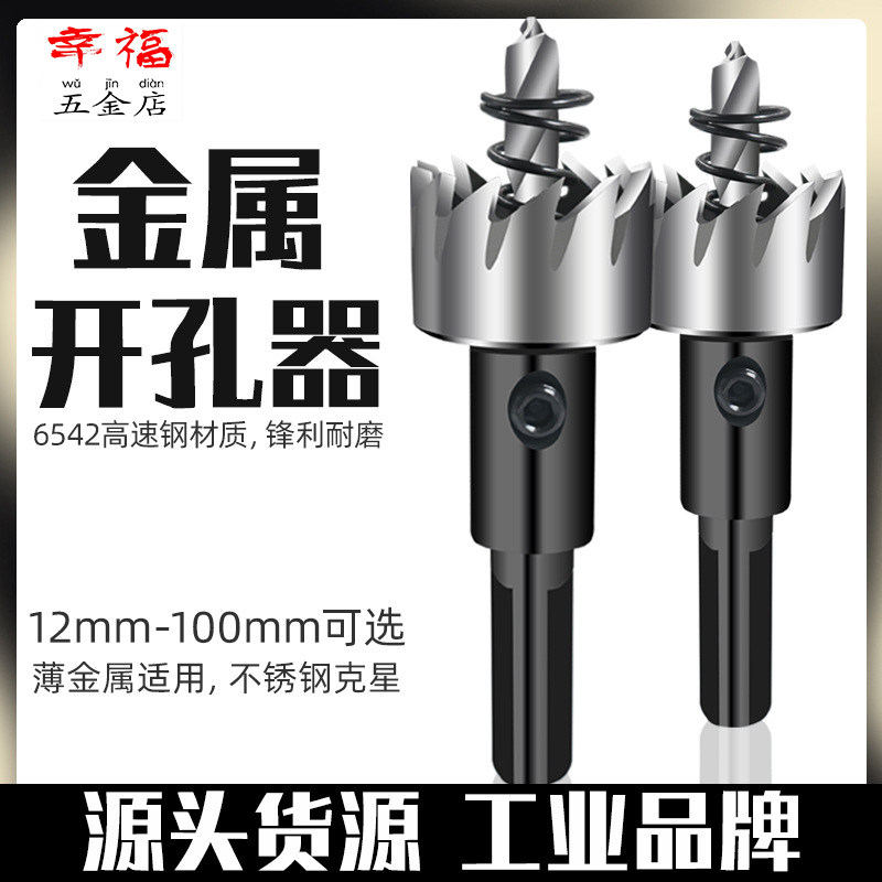 Ultra-hard stainless steel elongated circular high-speed mesh drill metal ladder pipe aluminum iron sheet drilling hollow