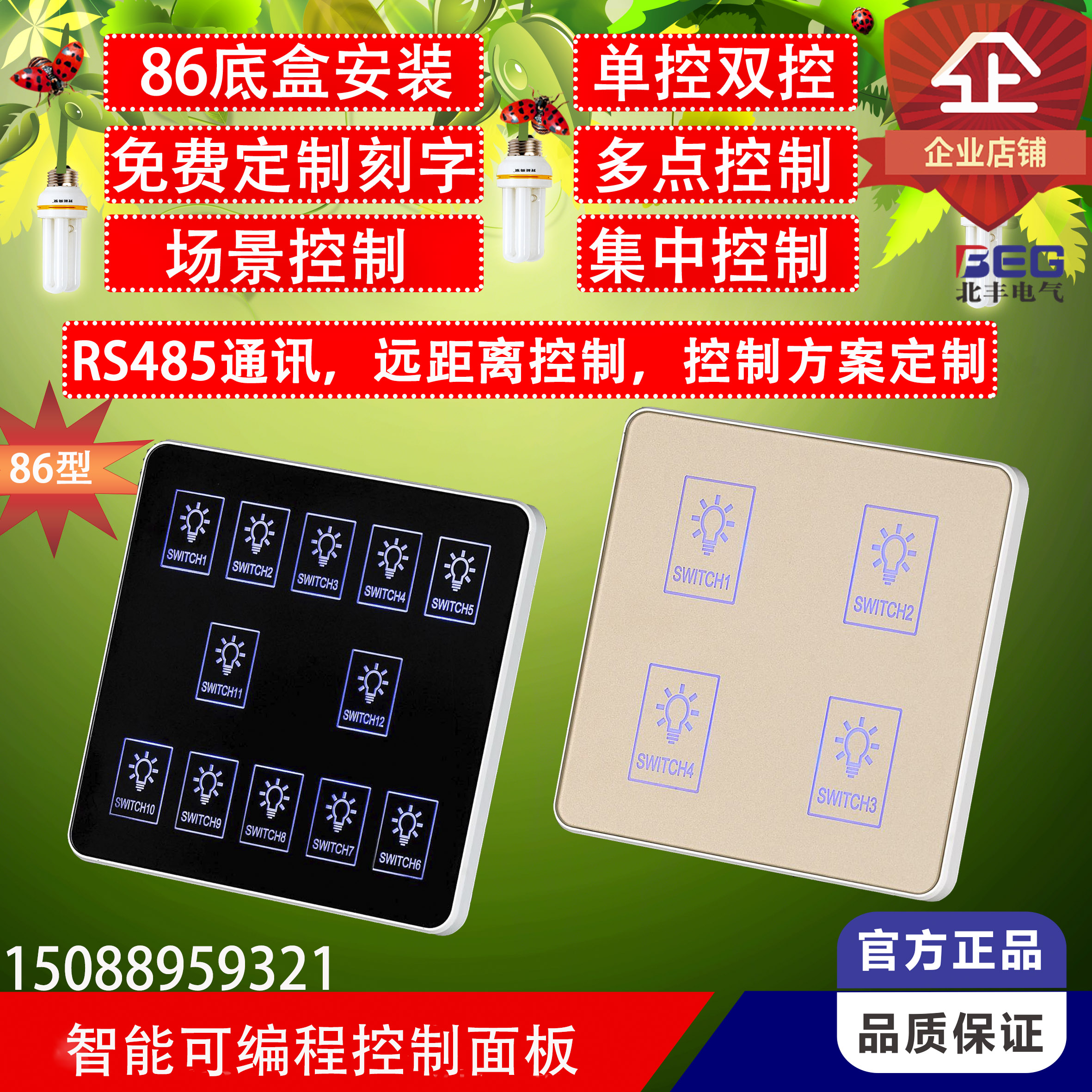 Intelligent programmable scene control switch panel 86 touch wall RS485 communication light control combination remote 1