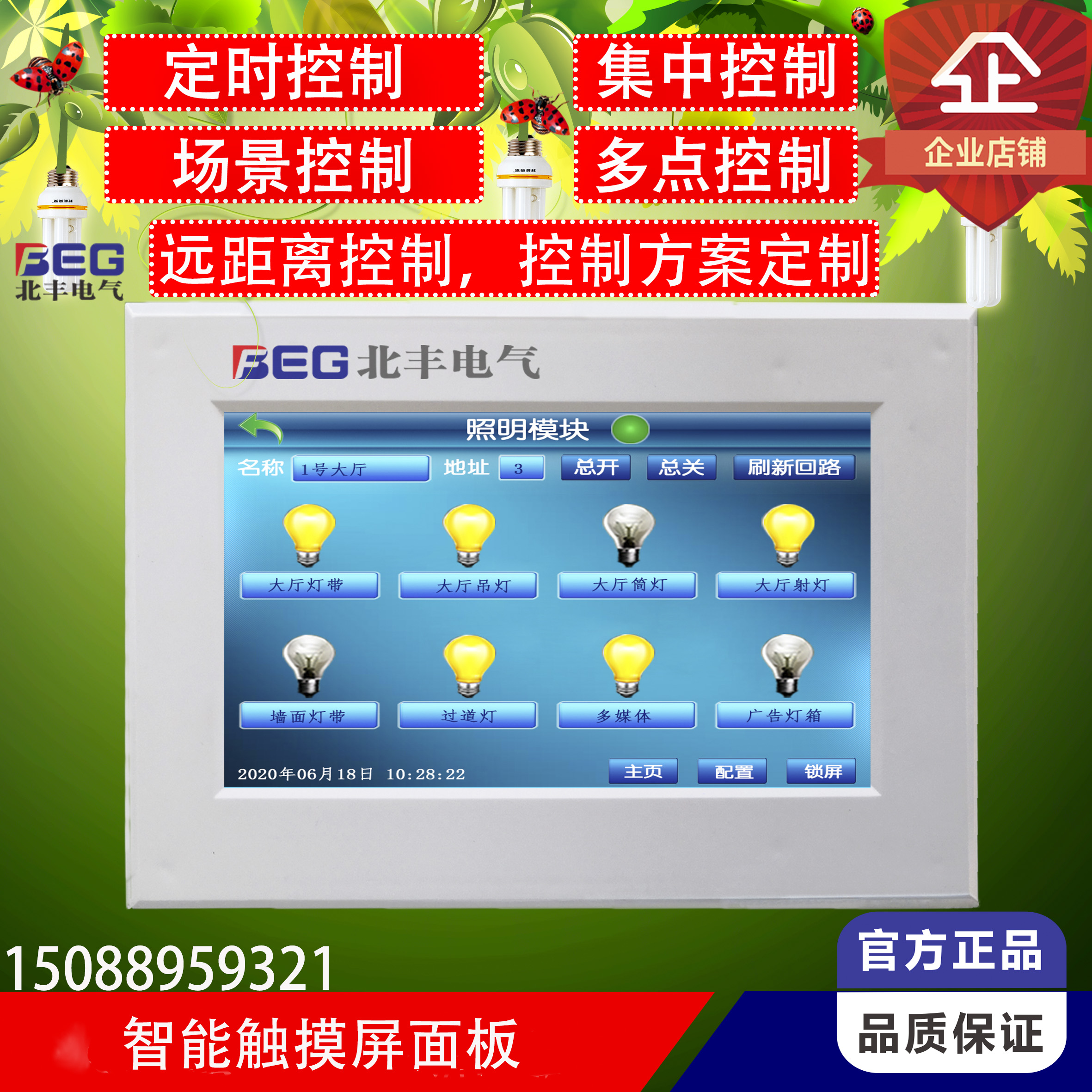 7 inch touch screen scene control panel touch wall switch intelligent lighting control system centralized controller-Taobao