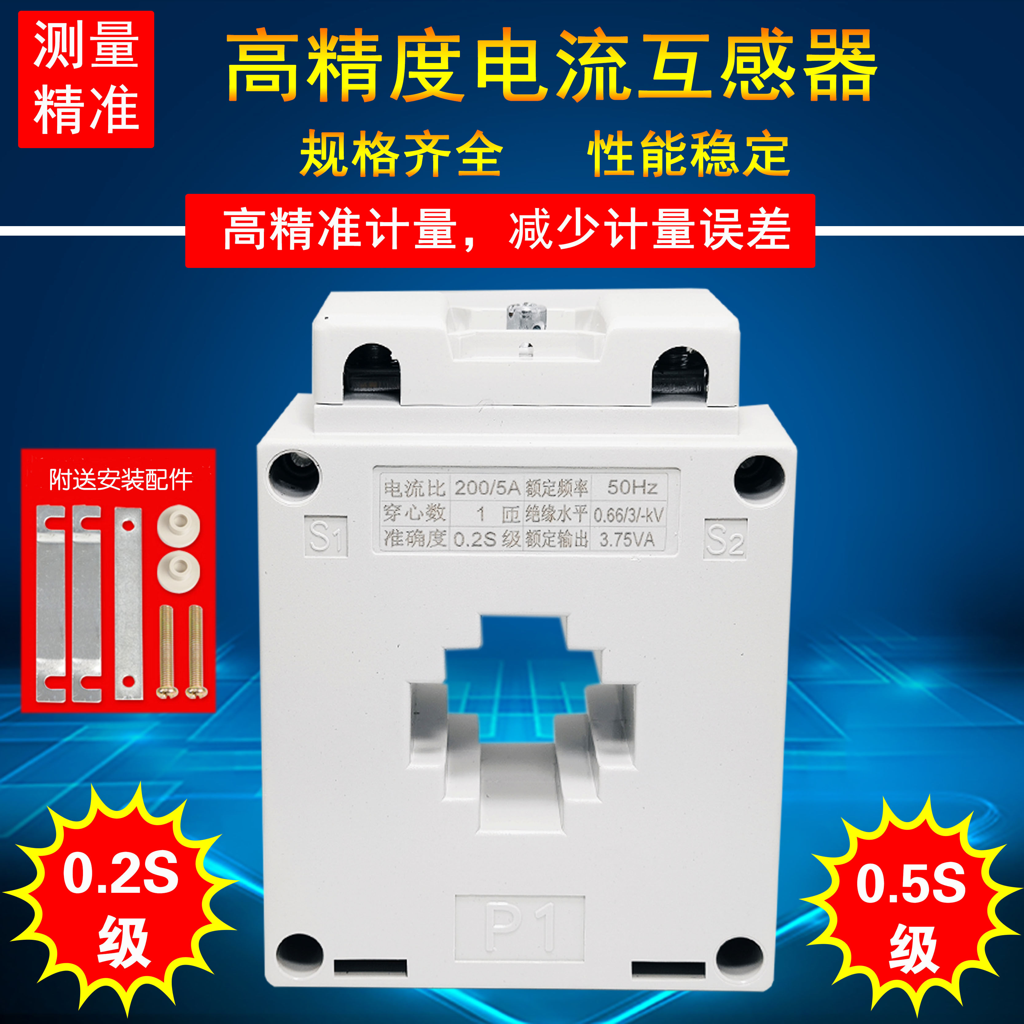 0 2s 0 2s 5s high-precision three-phase current transformer 100200500 5A meter electric energy metering detection