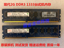 Hynix Hyundai Hynix Three generations HP Desktop DDR3 1333 2G memory modules compatible