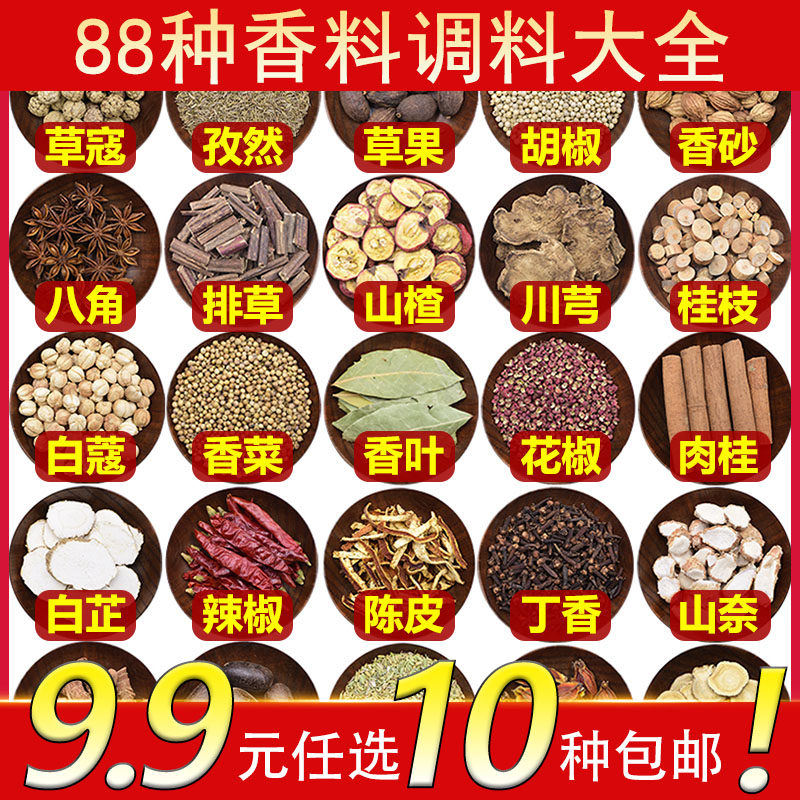 Star anise large brine meat combination set seasoning brine set grass fruit spice cinnamon fragrant leaf pack loose selection