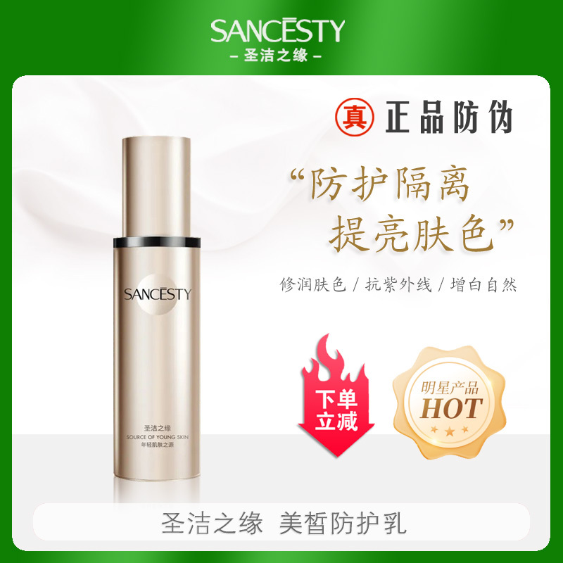 Sacred Bond Beauty Protective Lotion 100g Isolates, Naturally Brightens, Whitens, Anti-Uv, Moisturizes, Naturally Hydrates