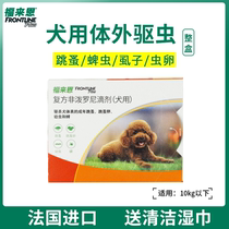 Fulaien in vitro deworming dog flea deworming drug ticks insecticidal drops puppy Corgi Po Mei firewood dog deworming