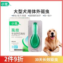 Little pet dog dog in vitro insect repellent dog leash medicine dog with flea ticks large dog golden hair husky drops