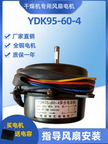 Сушильный вентилятор YDK95-60-4GZH асинхронный двигатель 60W конденсатор 100W120W