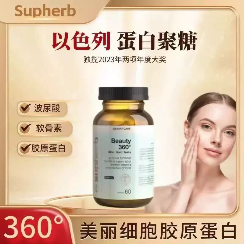 Israeli Brand Supherb Collagen Peptide for Bone Structure Beautification, Small Molecule Firming, and Jawline Reshaping