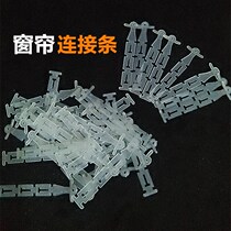 Curtain ring connecting curtain accessories accessories curtain ring plastic shaped strip fixed fold connecting piece