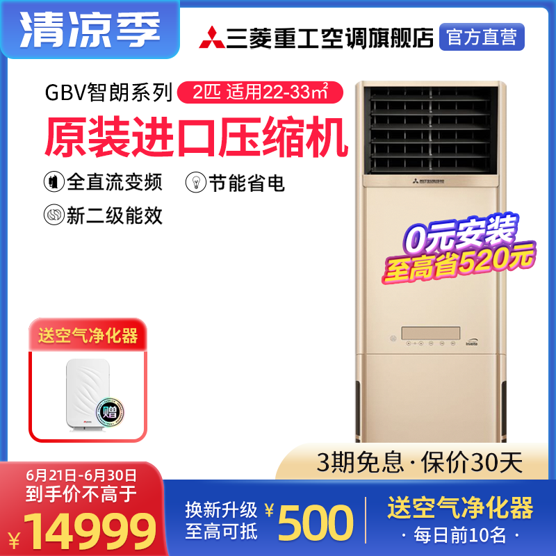 Mitsubishi Heavy Industries KFR-50LW GBV5WB 2 DC Frequency Conversion Living Room Home Cooling/standing Air Conditioning Cabinet