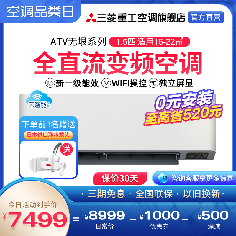 Mitsubishi Heavy Industries KFR-35GW ATVBp1 5 Piper Air Conditioning 1 Energy Efficiency Frequency Conversion Cold And Warm Wall-mounted Air Conditioning
