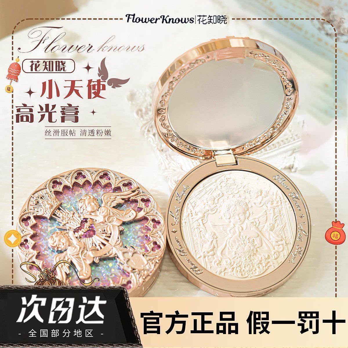 25年最火高光小天使回归!花知晓高光哑光苍白花冠实测:水光提亮神器还是网红陷阱?-高光-淘宝好物网