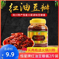 Xingxing brand red oil bean paste 1kg special Sichuan specialty authentic Sichuan special seasoning for stir-fried dishes produced in Pixian County