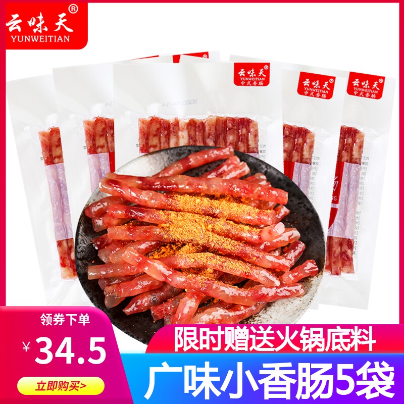 Cloud Taste Day Small Sausage Sichuan Yibin Special Chinese Style Hot Pot Barbecue String of Fragrant Cantonese SWEET MINI FINE SAUSAGE