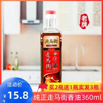 Sichuan Yibin Special Property Walking Horse Street Sesame Oil 360ml Hot Pot Oil Dish Cold Mix Vegetable Seasoning Domestic Sesame Oil Blend and Oil
