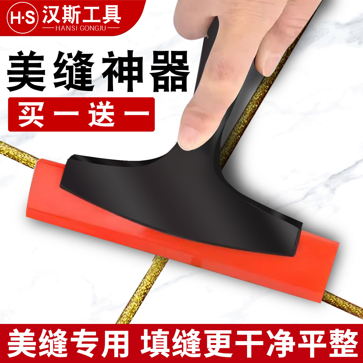 汉斯填缝剂专用刮板美缝刮板工具玻璃胶刮刀刮板填缝刮刀美缝工具