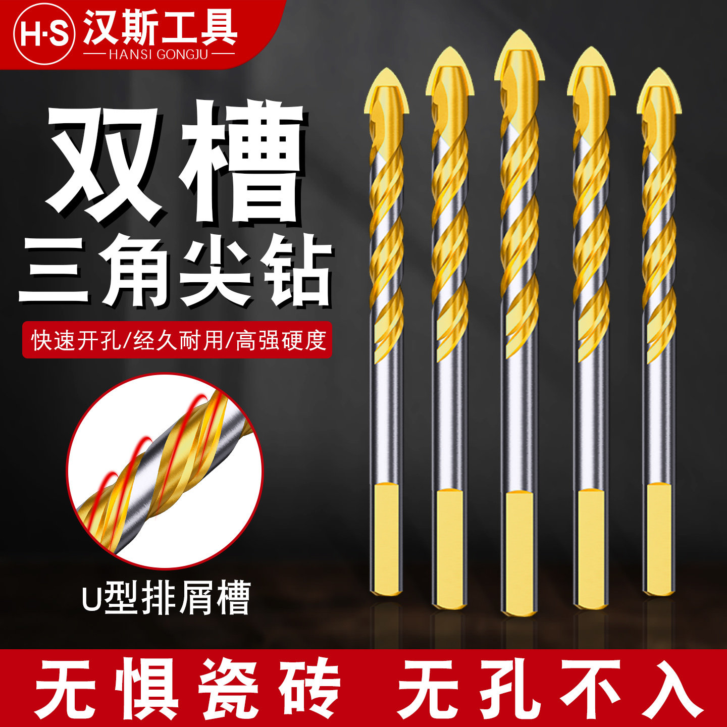 汉斯混泥土开孔合金三角钻瓷砖克星霸王钻超硬水泥墙穿墙专用钻头