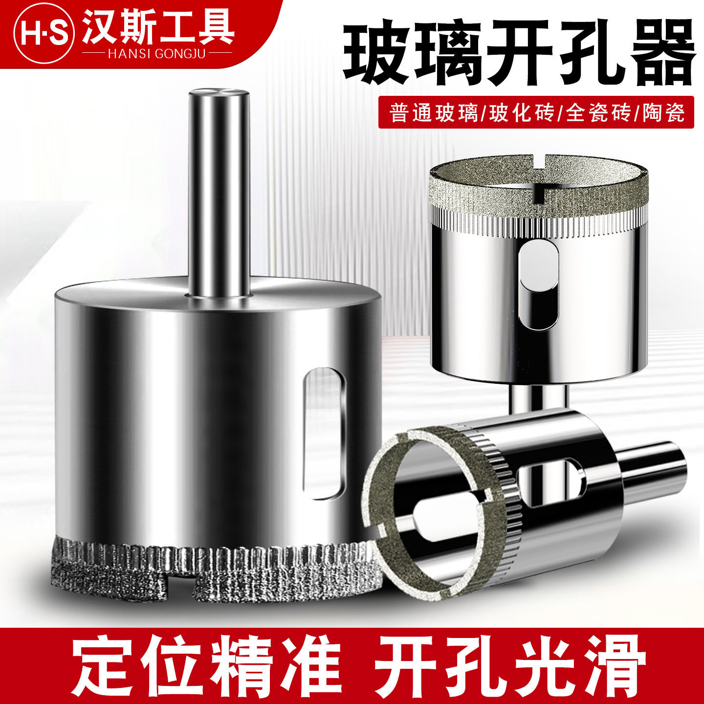 汉斯玻璃钻头开孔器 大理石玻化砖瓷砖打孔转头定位器4mm到150mm