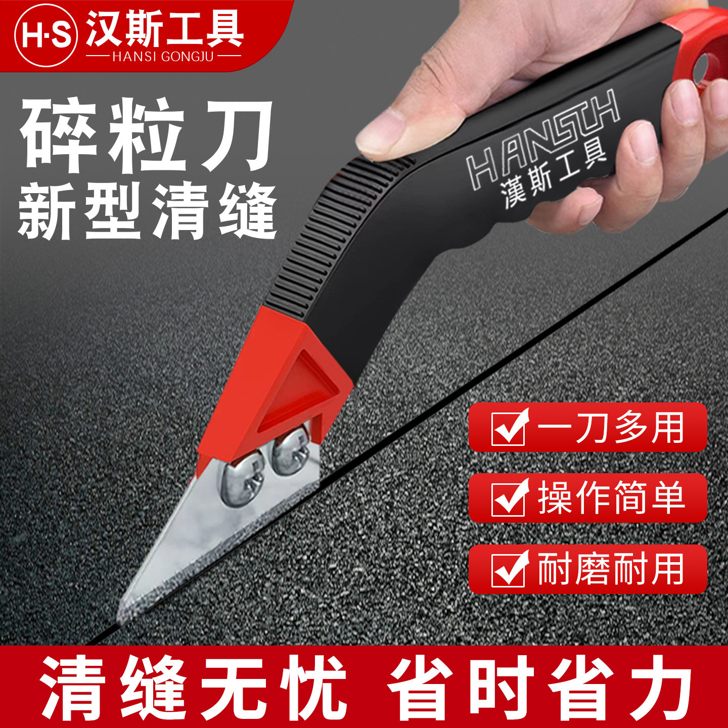 汉斯瓷砖清缝刀美缝神器水泥缝隙槽压缝填缝勾缝清理铲刀专用工具