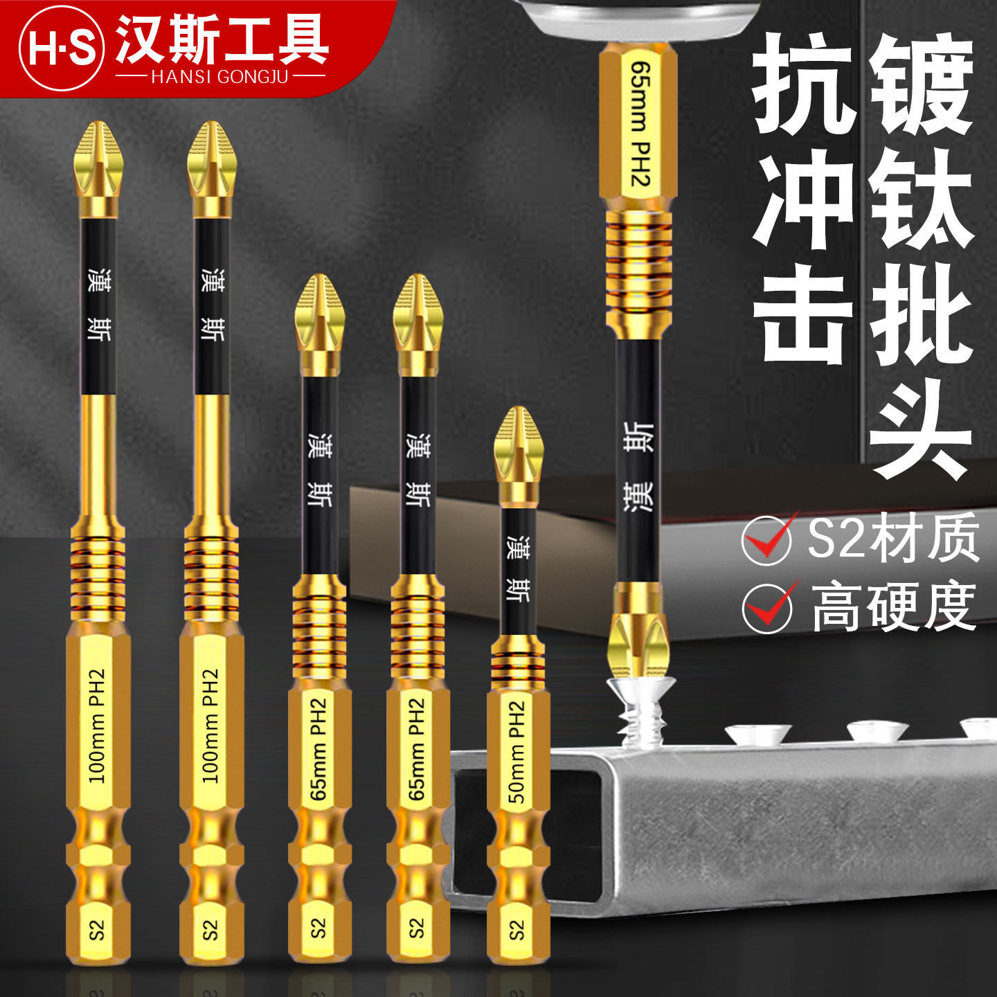汉斯十字批头强磁防滑钨钢高硬度S2批头防滑手电钻螺丝刀批头电批