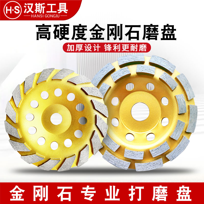 汉斯金刚石磨盘石材打磨片水泥地面混凝土大理石干磨角磨机打磨机