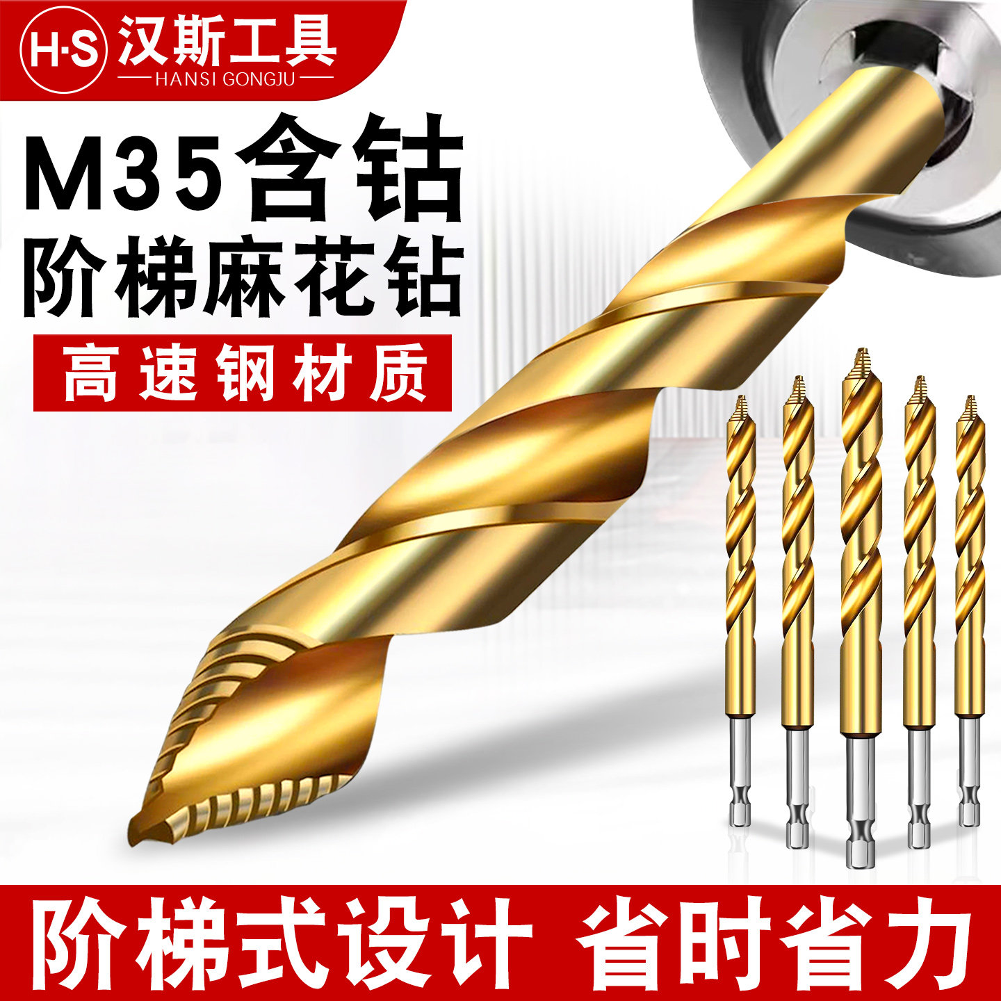 含钴麻花钻头阶梯式省力钻头打孔钢铁不锈钢专用钻头