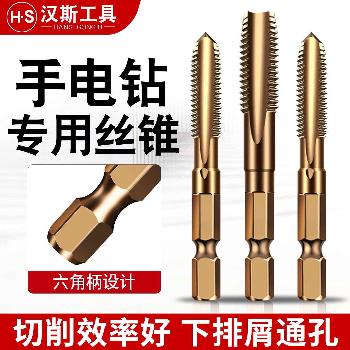 手电钻专用丝锥含钴六角柄丝锥先端机用直槽电动攻丝钻头