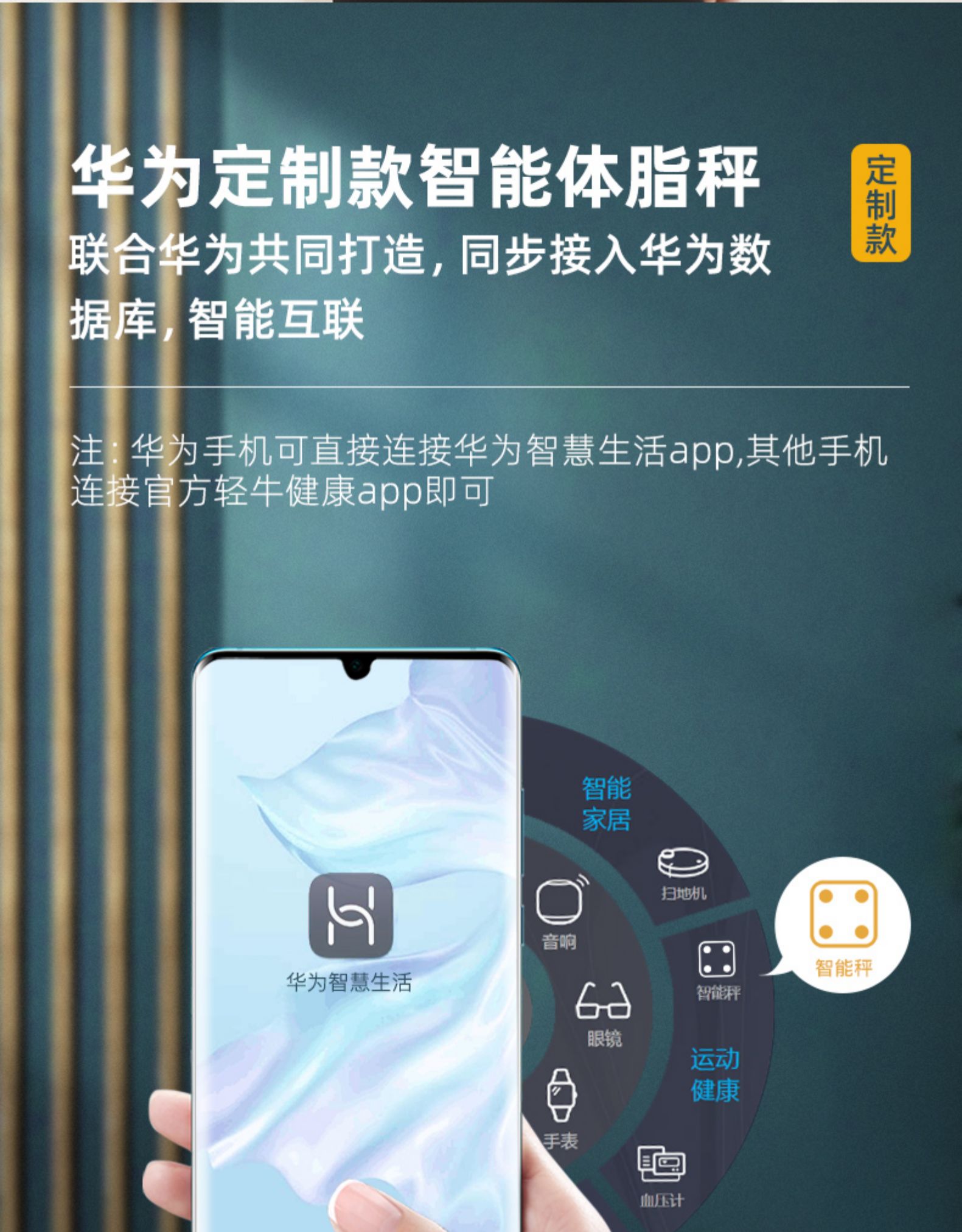 华为生态产品 约兰达 智能体脂秤 图2